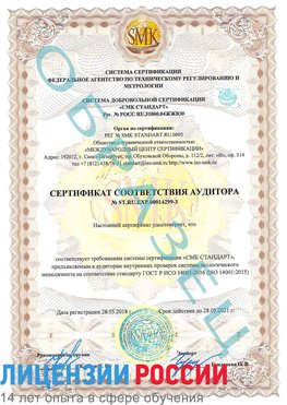 Образец сертификата соответствия аудитора Образец сертификата соответствия аудитора №ST.RU.EXP.00014299-3 Железноводск Сертификат ISO 14001